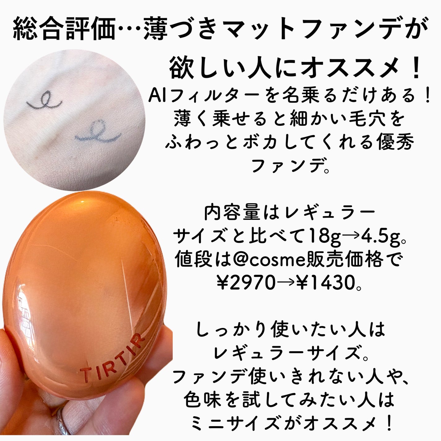マスクフィット エーアイフィルタークッション/TIRTIR(ティルティル)/クッションファンデーションを使ったクチコミ(5枚目)