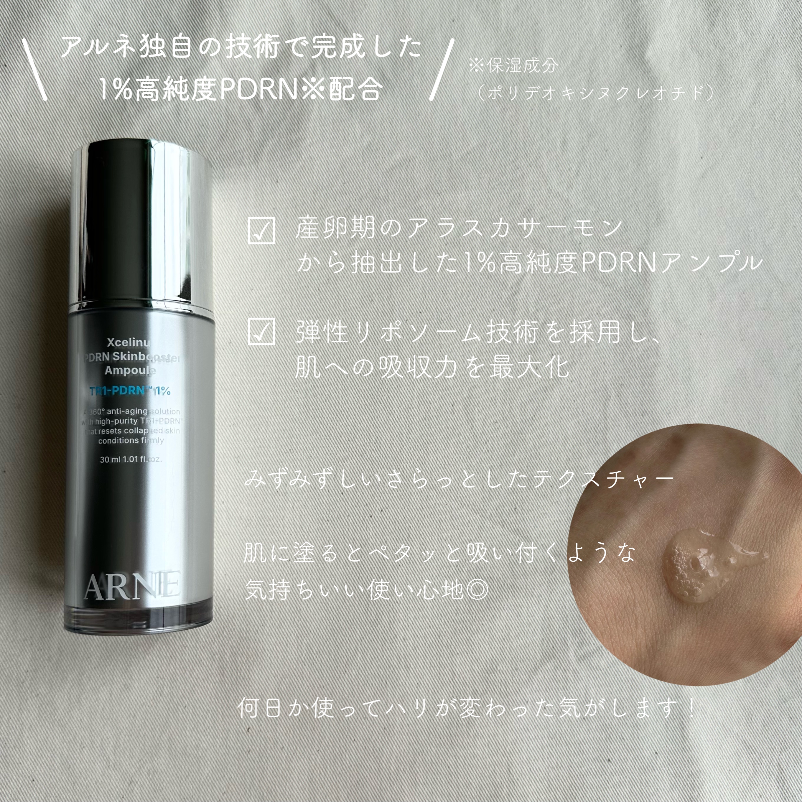 ラステロPDRNホワイトグローアンプル/ARNE/美容液を使ったクチコミ（2枚目）