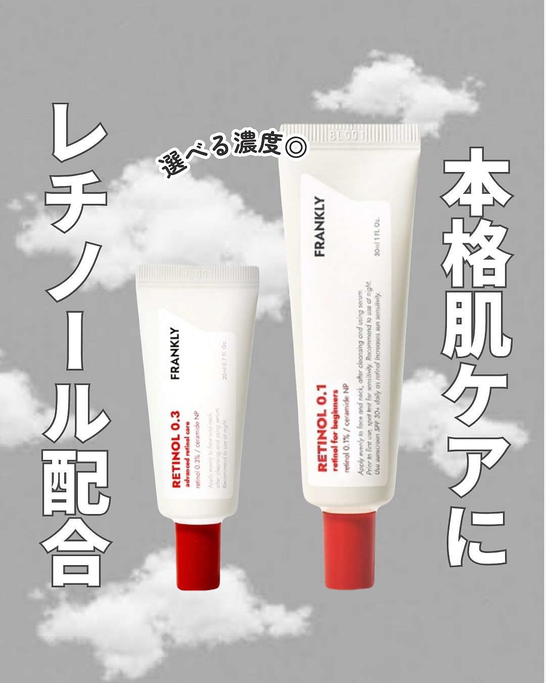 レチノール0.3クリーム/Frankly/フェイスクリームを使ったクチコミ（1枚目）