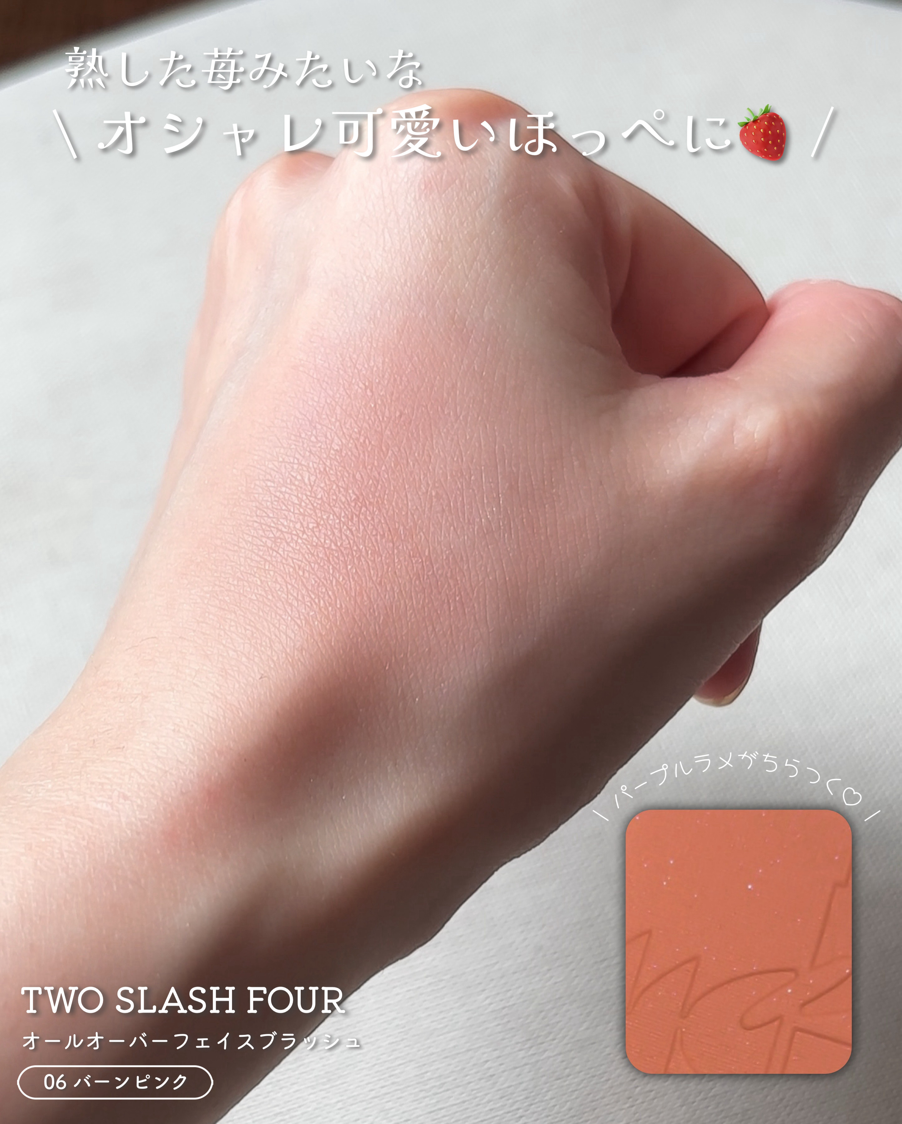 ストロビングフェイスキューブ/TWO SLASH FOUR/ハイライトを使ったクチコミ（3枚目）