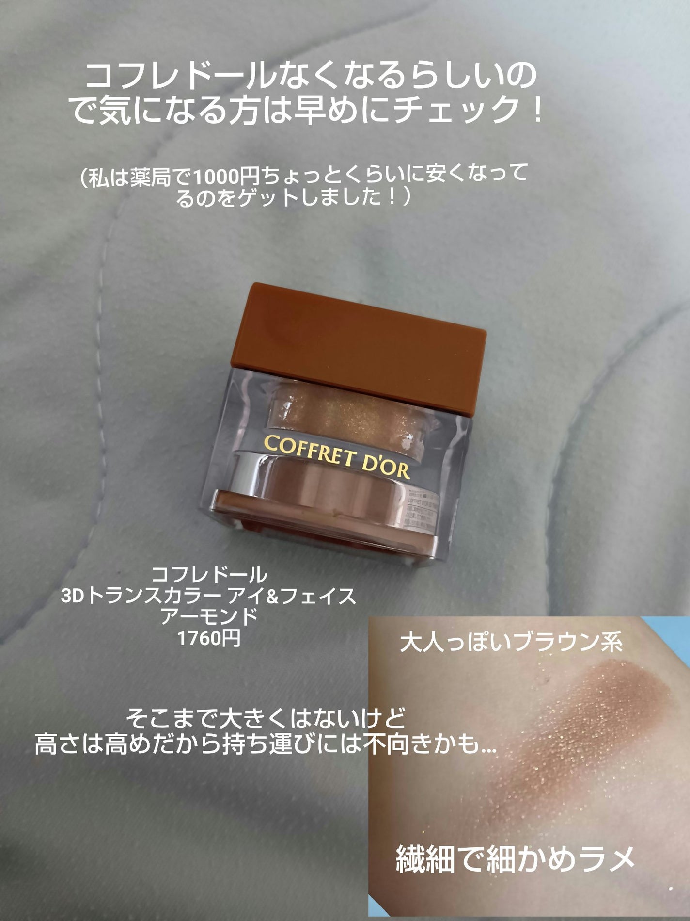 3Dトランスカラー アイ&フェイス/コフレドール/ジェル・クリームアイシャドウを使ったクチコミ(2枚目)