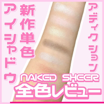アディクション ザ シングル アイシャドウ ネイキッドシアー/ADDICTION/ジェル・クリームアイシャドウを使ったクチコミ(1枚目)