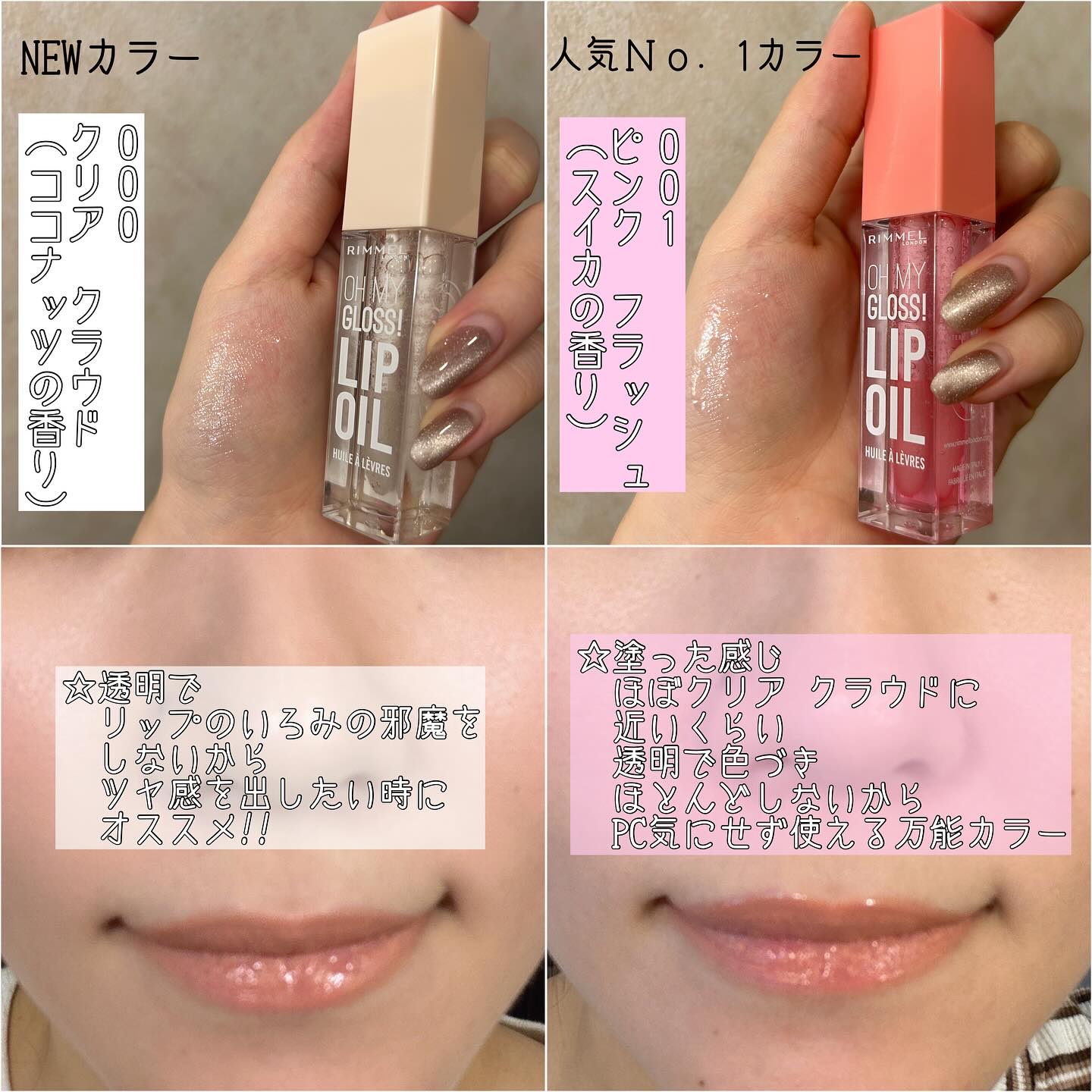 オーマイグロス リップオイル/リンメル ロンドン/リップグロスを使ったクチコミ（3枚目）