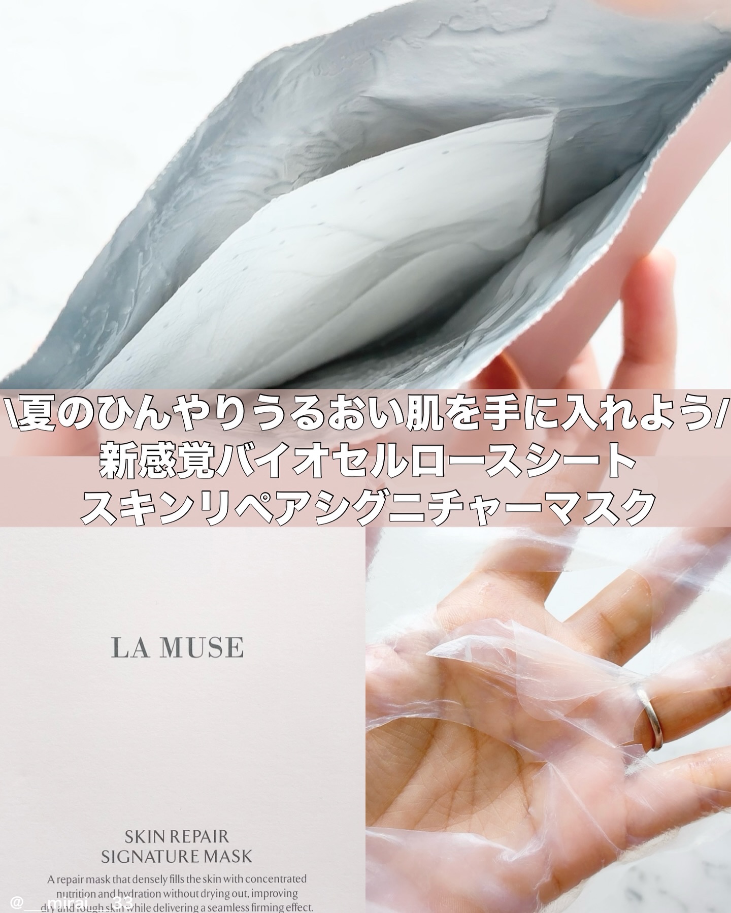 スキンリペアシグネチャーマスク/ラミューズ/シートマスク・パックを使ったクチコミ（1枚目）