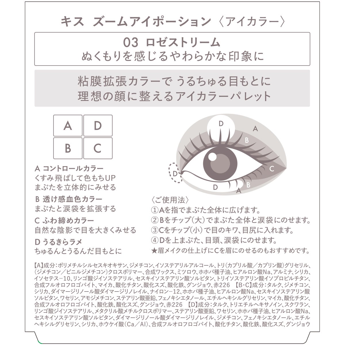 キス ズームアイポーション 03 ロゼストリーム