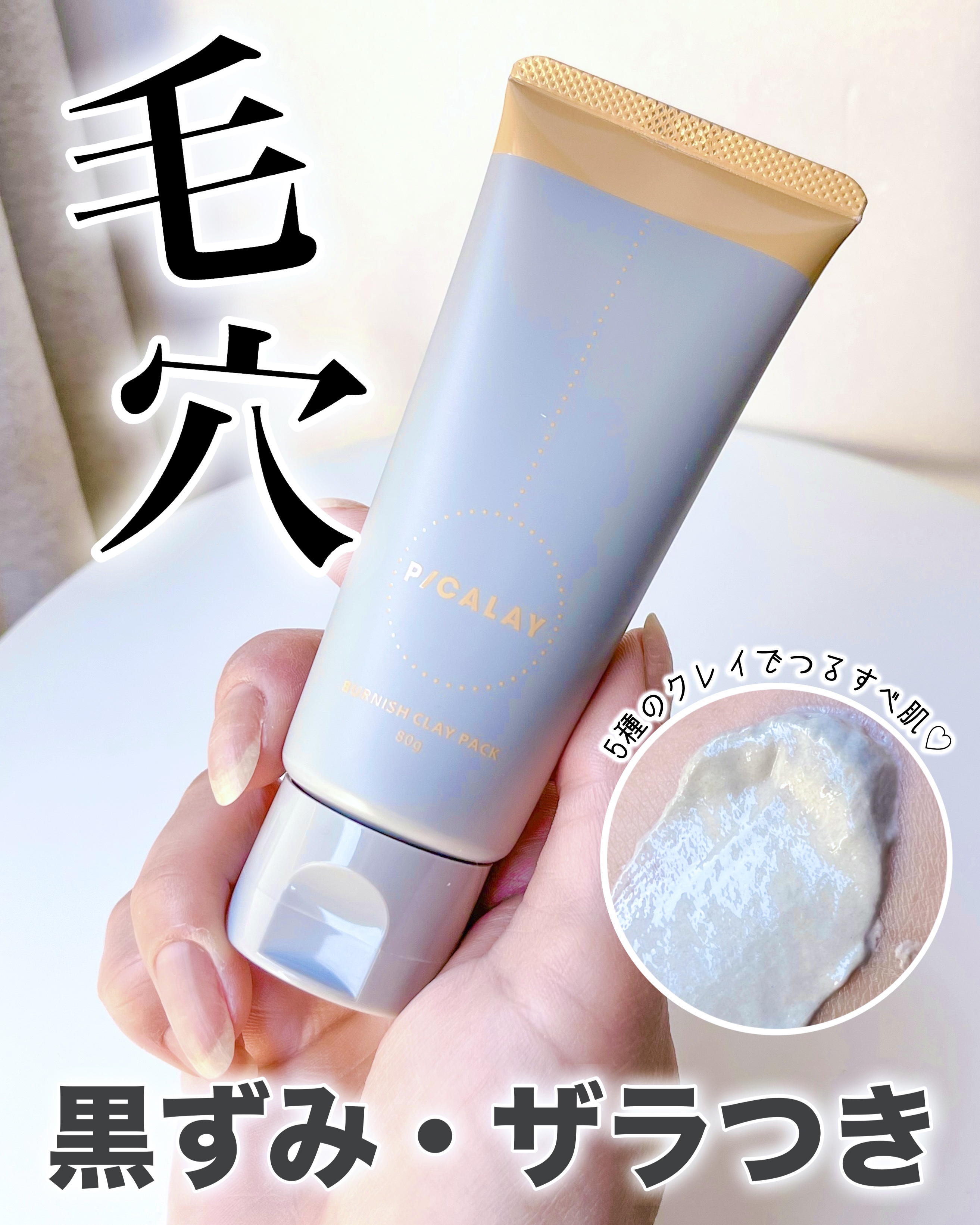 バーニッシュクレイパック 花園/PICALAY/洗い流すパック・マスクを使ったクチコミ（1枚目）