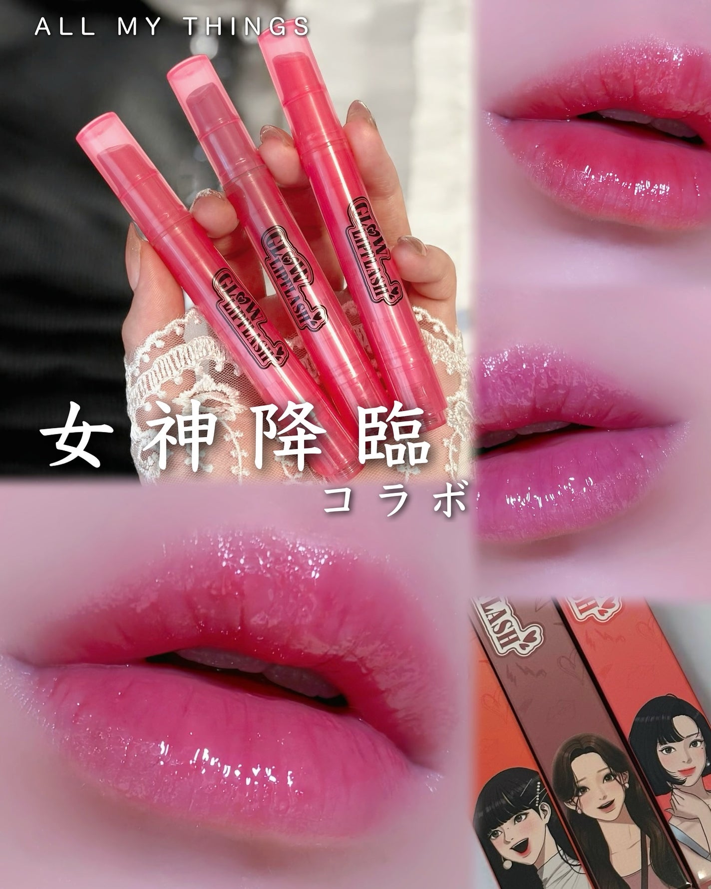 グローリップフラッシュ/all my things/口紅を使ったクチコミ(1枚目)