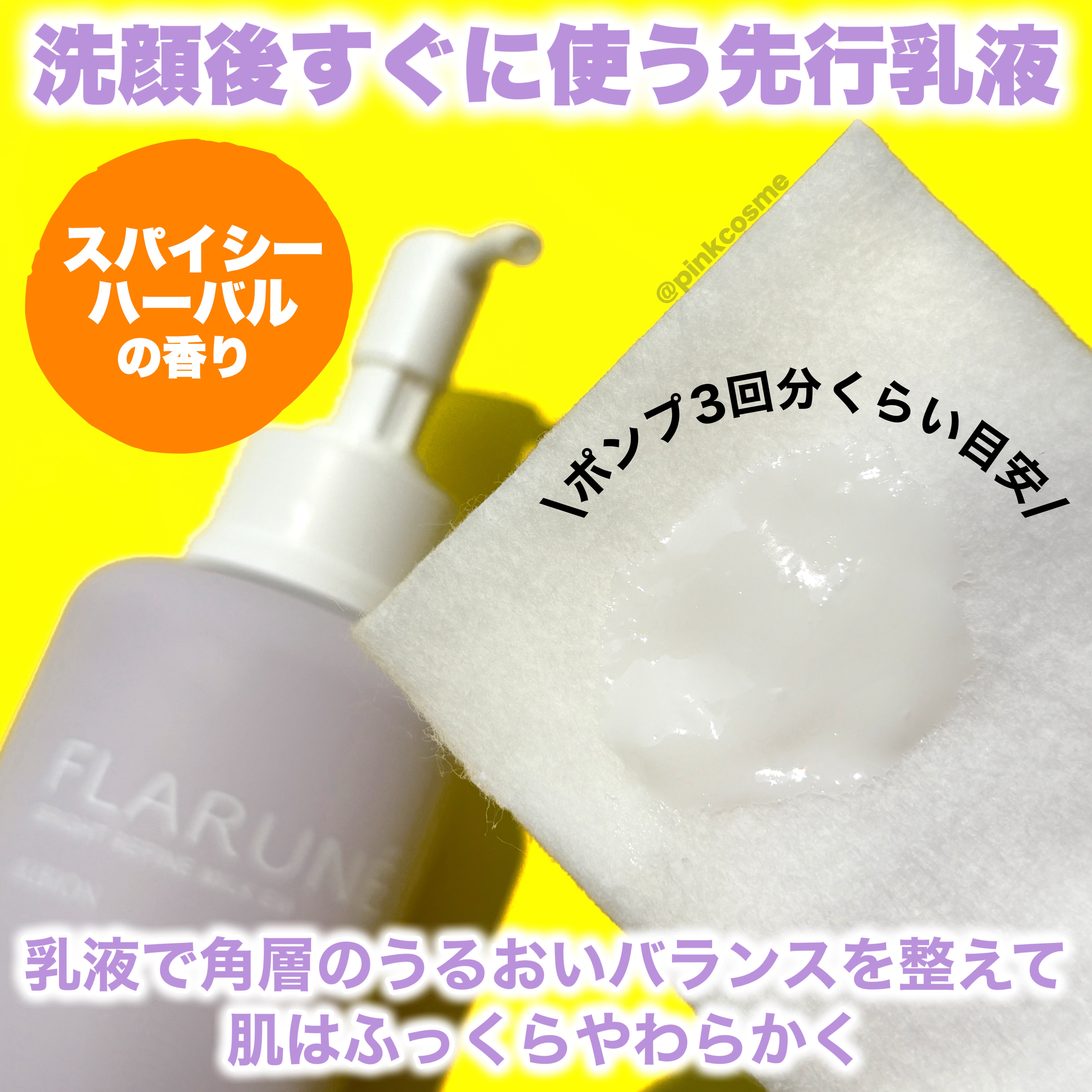 フラルネ ブライトリファイン ミルク EM/ALBION/乳液を使ったクチコミ（3枚目）