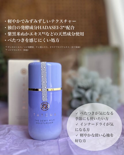 タッチャ デューイー ミルク/タッチャ/乳液を使ったクチコミ(2枚目)