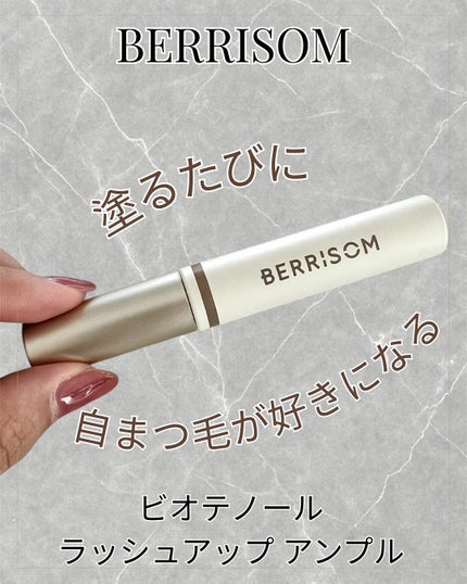 リアルミービオテノールラッシュアップアンプル/ベリサム/まつげ美容液を使ったクチコミ(1枚目)