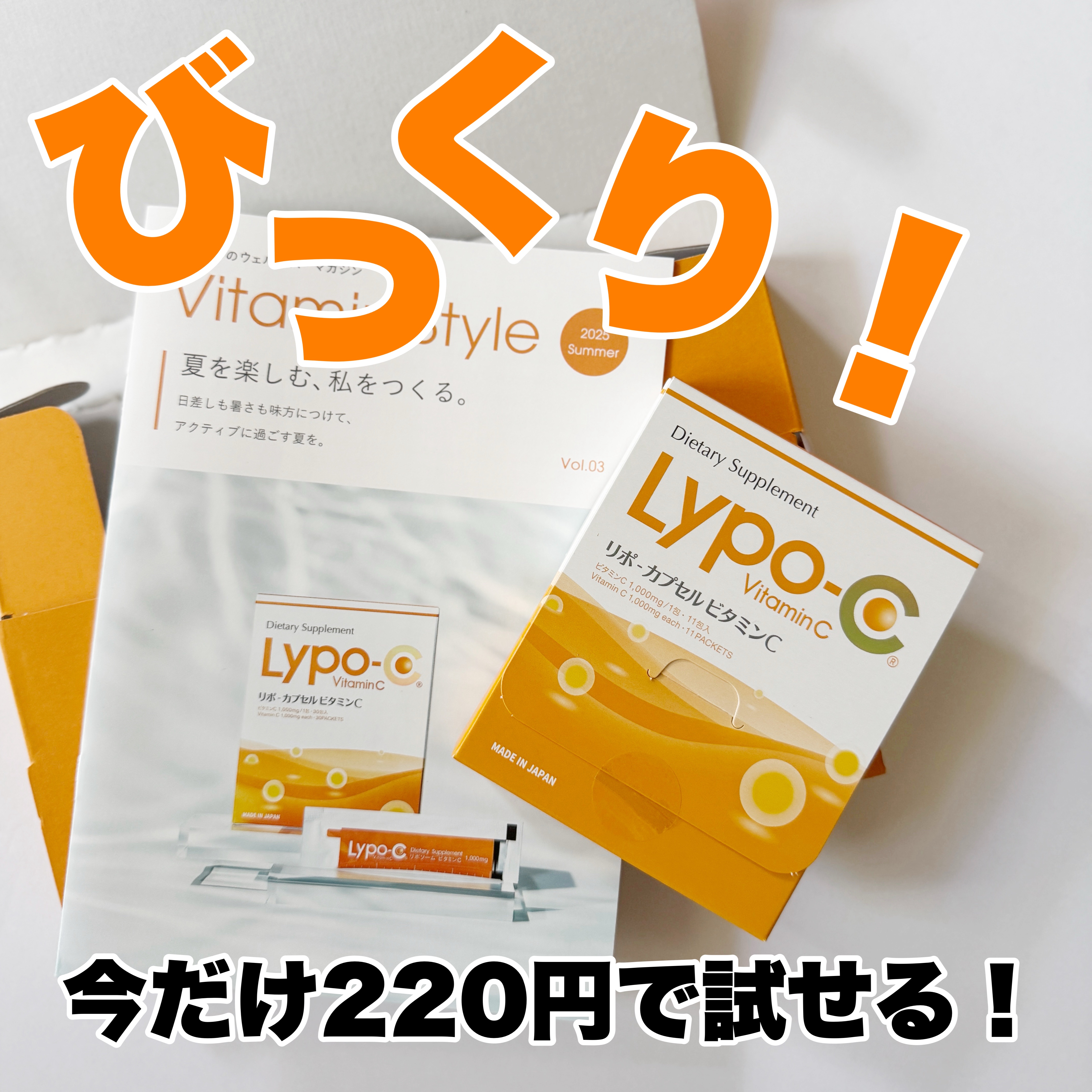 リポカプセルビタミンC/SPIC/美容サプリメントを使ったクチコミ（1枚目）