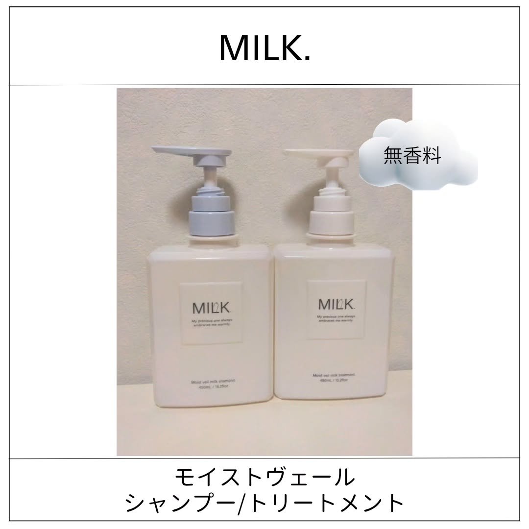 モイストヴェール シャンプー/トリートメント＜無香料＞/MILK./市販シャンプーを使ったクチコミ（1枚目）