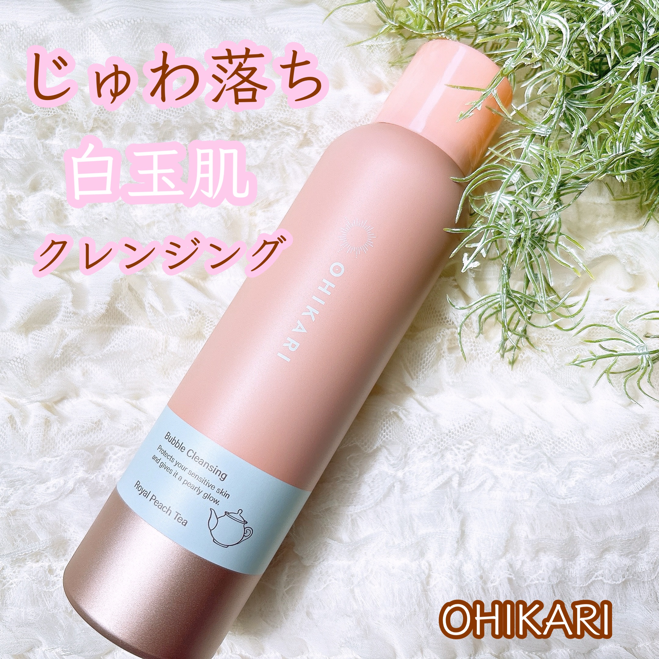 バブルクレンジング ロイヤルピーチティー/OHIKARI/クレンジングクリームを使ったクチコミ（1枚目）