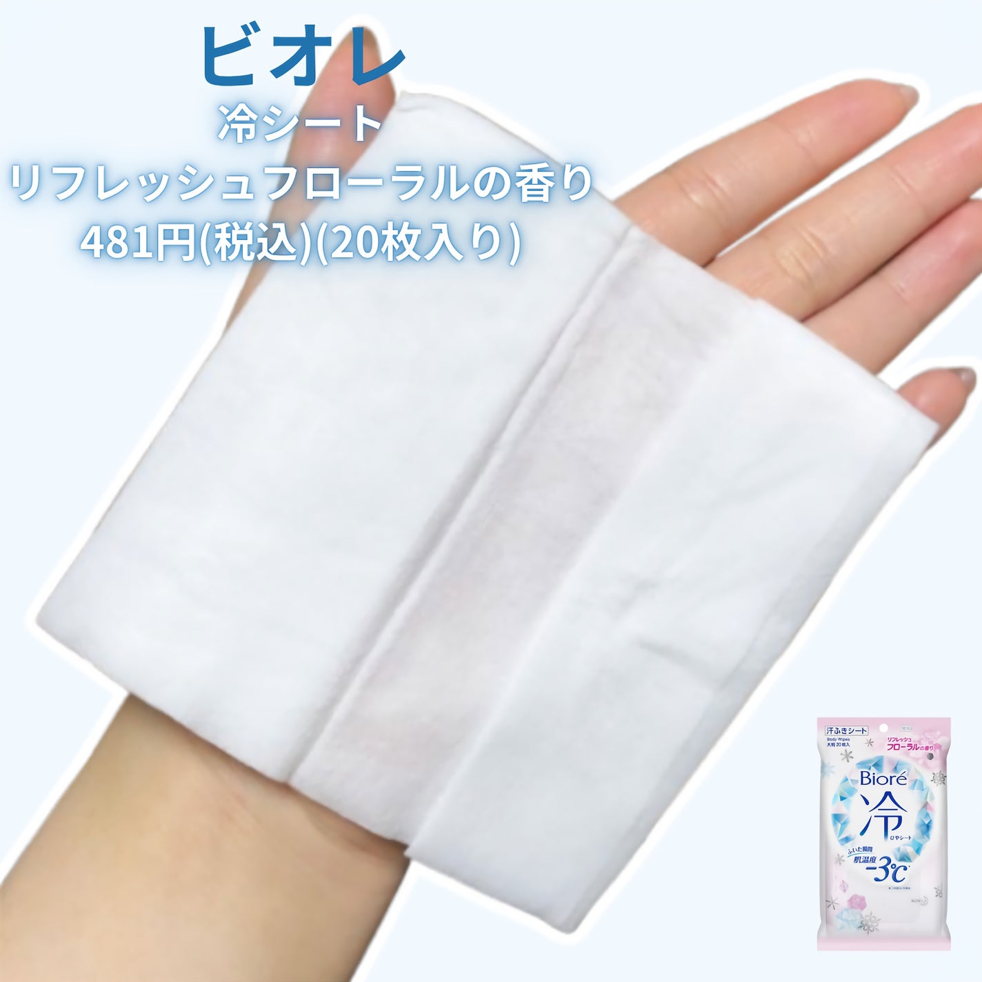 冷シート 無香性/ビオレ/ボディシートを使ったクチコミ(4枚目)