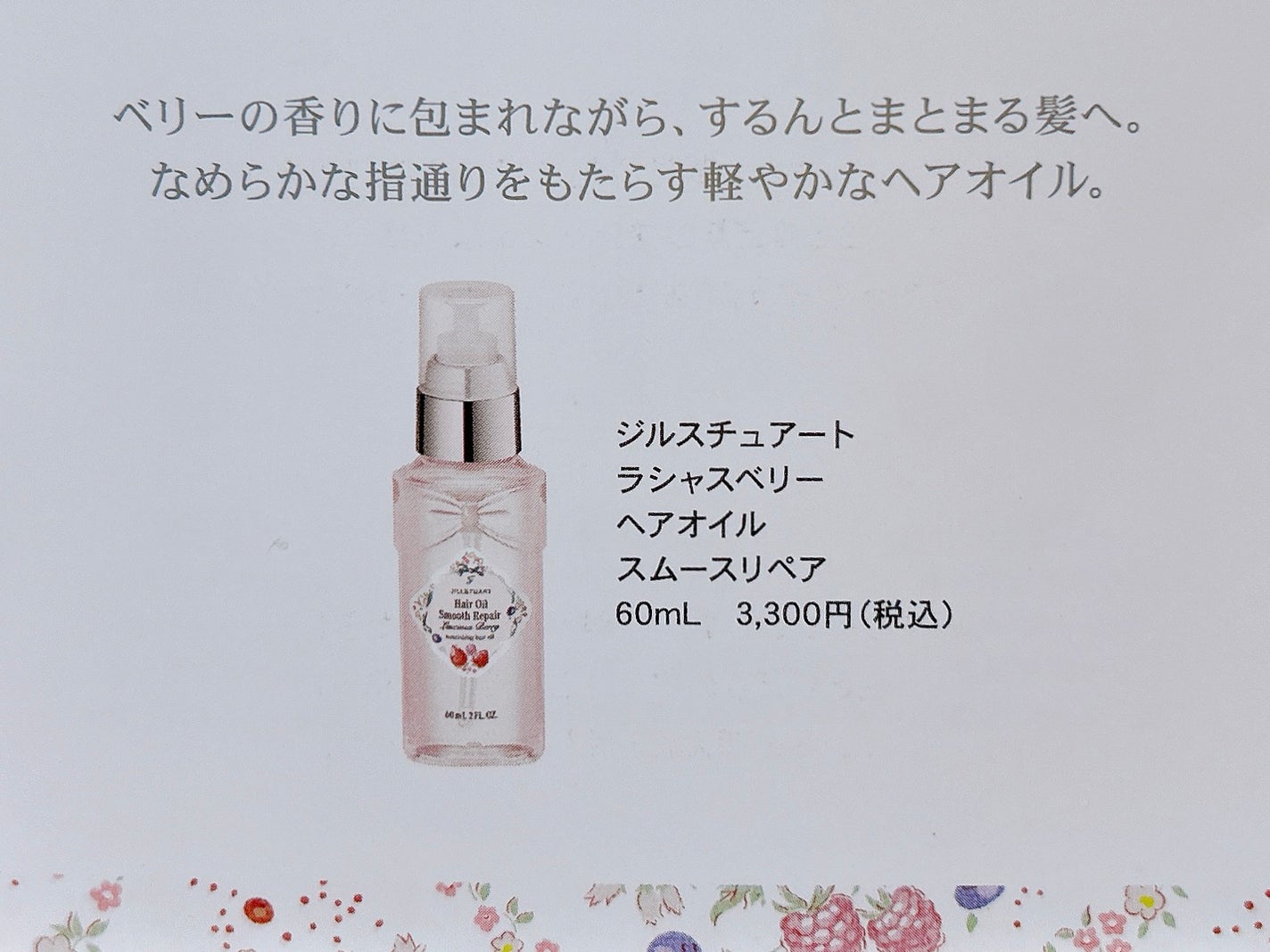 ジルスチュアート ラシャスベリー ヘアオイル スムースリペア/JILL STUART/ヘアオイルを使ったクチコミ(2枚目)