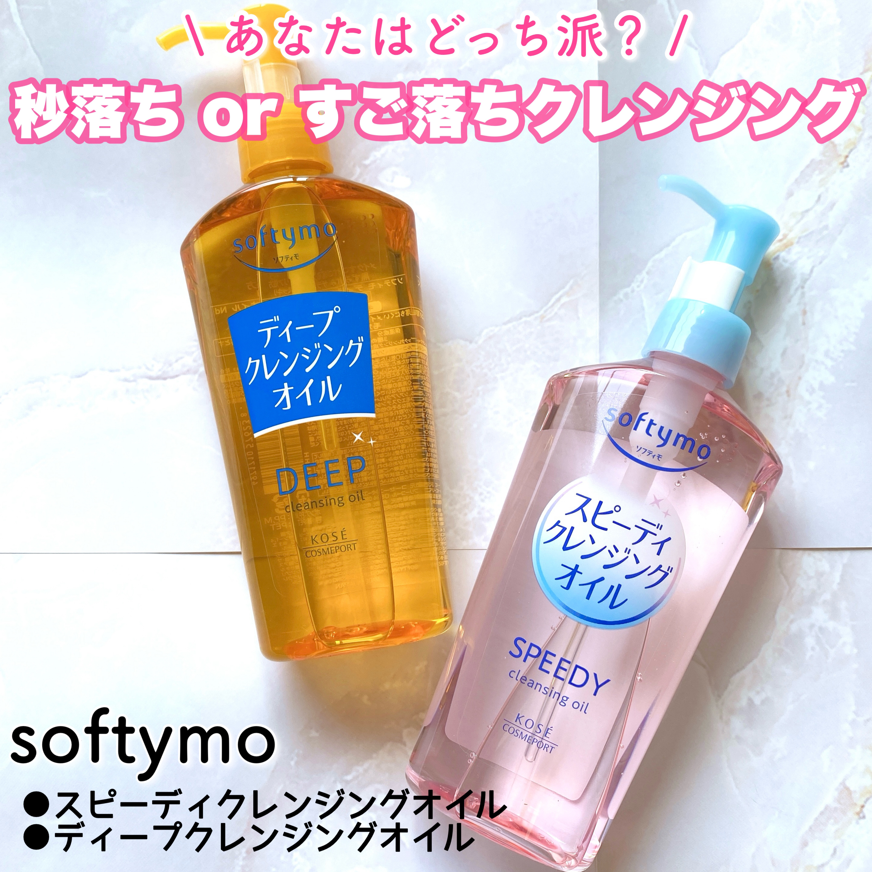 ソフティモ スピーディ クレンジングオイル/ソフティモ/オイルクレンジングを使ったクチコミ（1枚目）