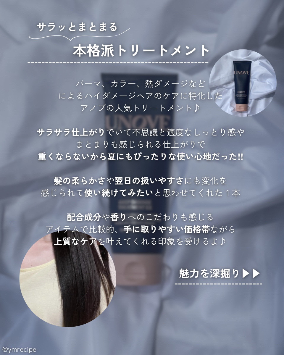 ディープダメージトリートメントEX/UNOVE/洗い流すヘアトリートメントを使ったクチコミ（2枚目）