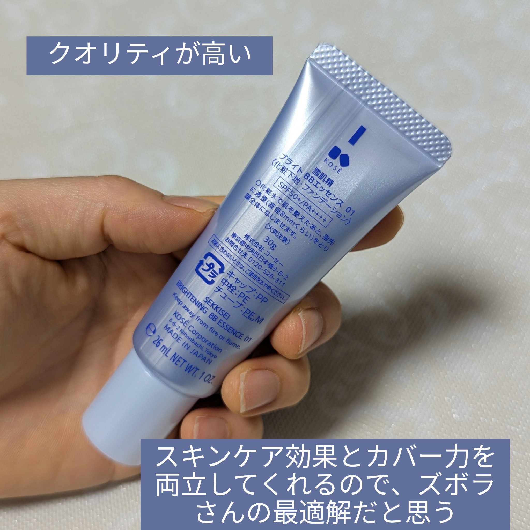 ブライト BBエッセンス/雪肌精/BBクリームを使ったクチコミ（2枚目）