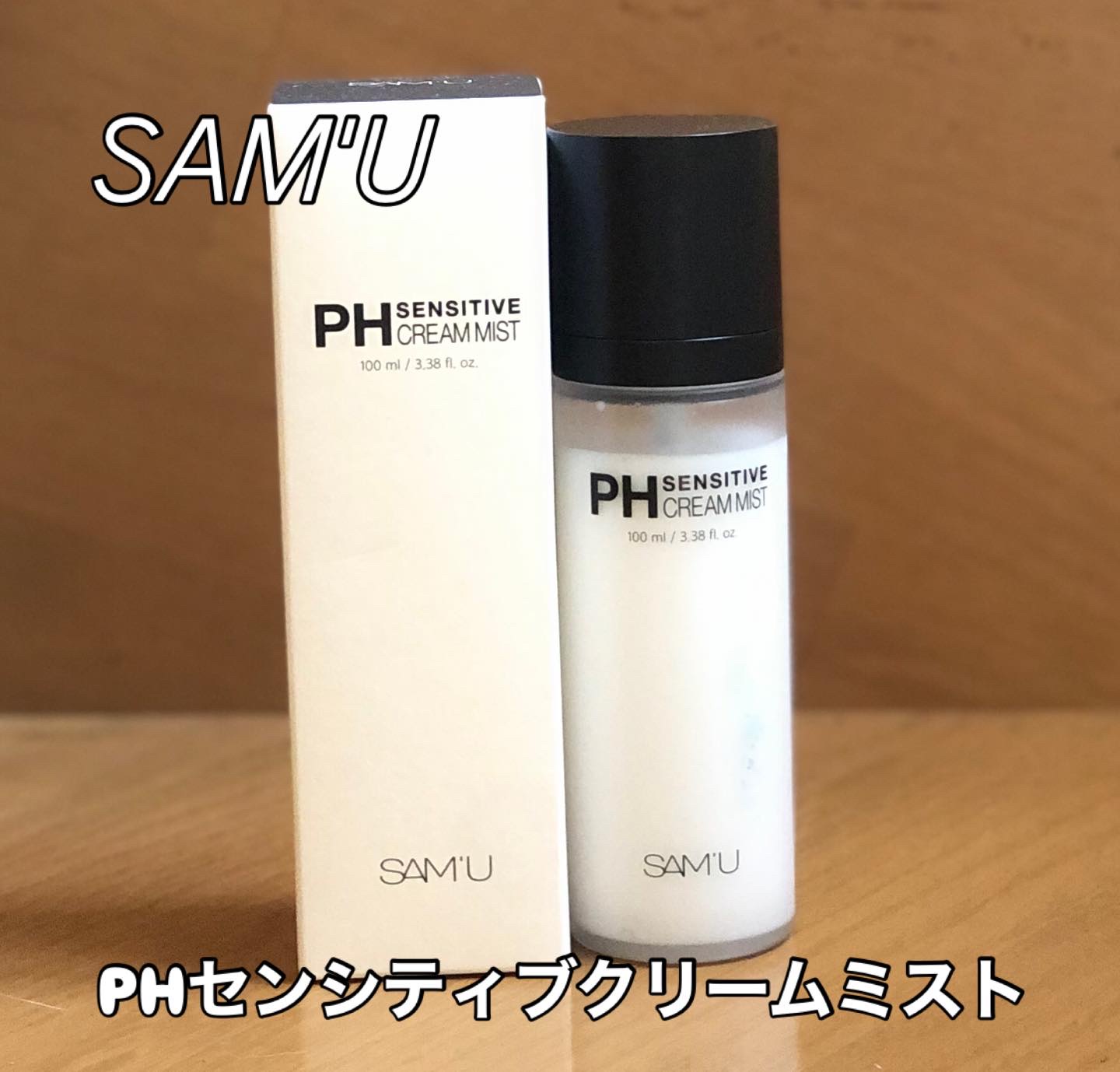 PHセンシティブクリームミスト/SAM'U/ミスト状化粧水を使ったクチコミ（1枚目）