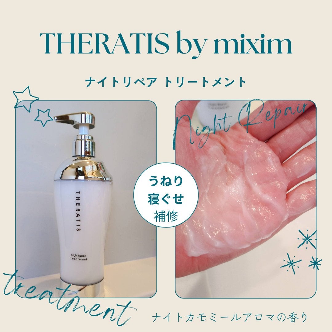ナイトリペア シャンプー/ヘアトリートメント/THERATIS/シャンプー・コンディショナーを使ったクチコミ(3枚目)