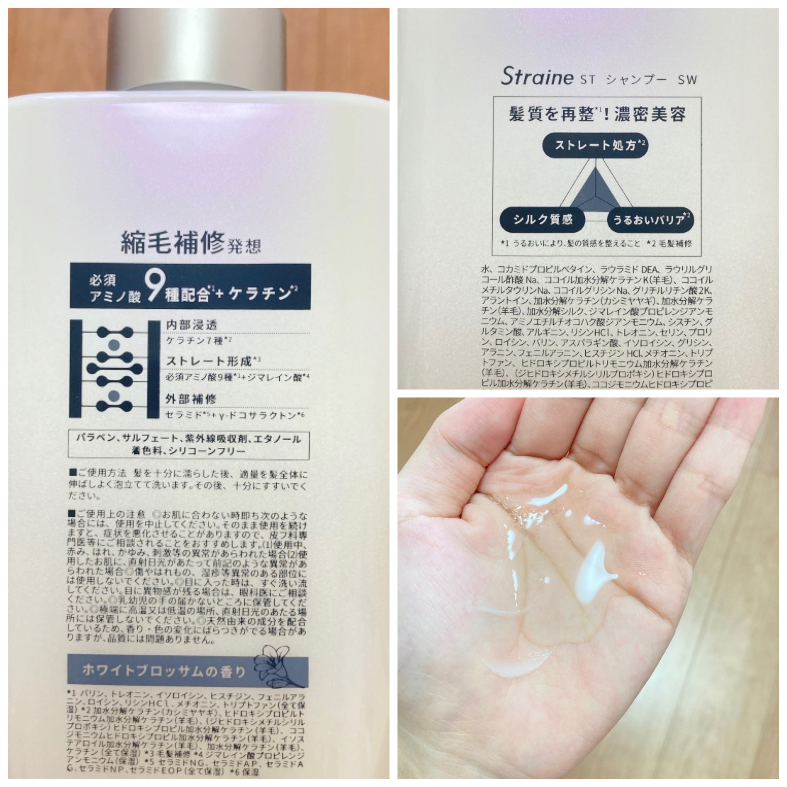 ストレートシャンプー/ストレートトリートメント ホワイトブロッサムの香り/Straine/市販シャンプーを使ったクチコミ（2枚目）