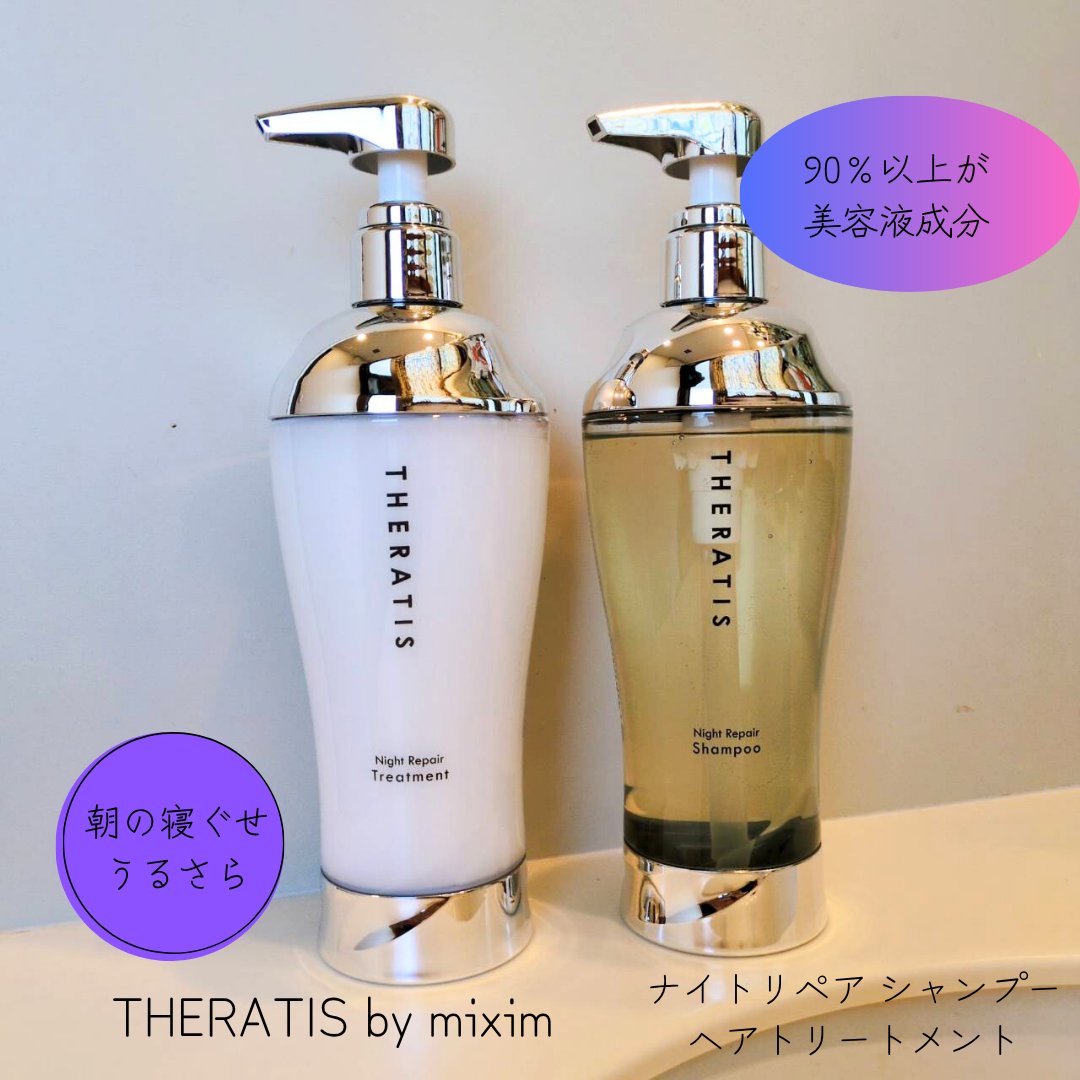 ナイトリペア シャンプー/ヘアトリートメント/THERATIS/シャンプー・コンディショナーを使ったクチコミ（1枚目）