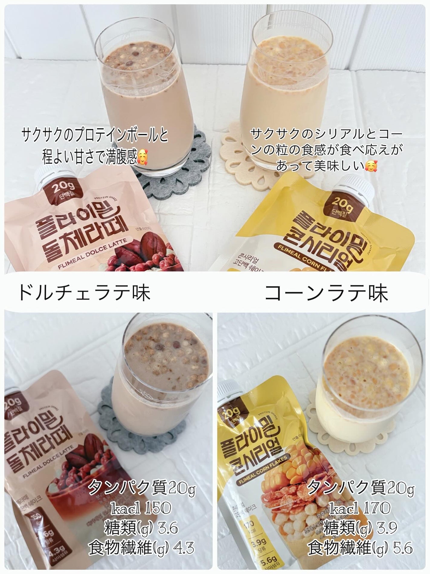 FLIMEAL プロテインシェイク/FLIMEAL/その他プロテインを使ったクチコミ(4枚目)