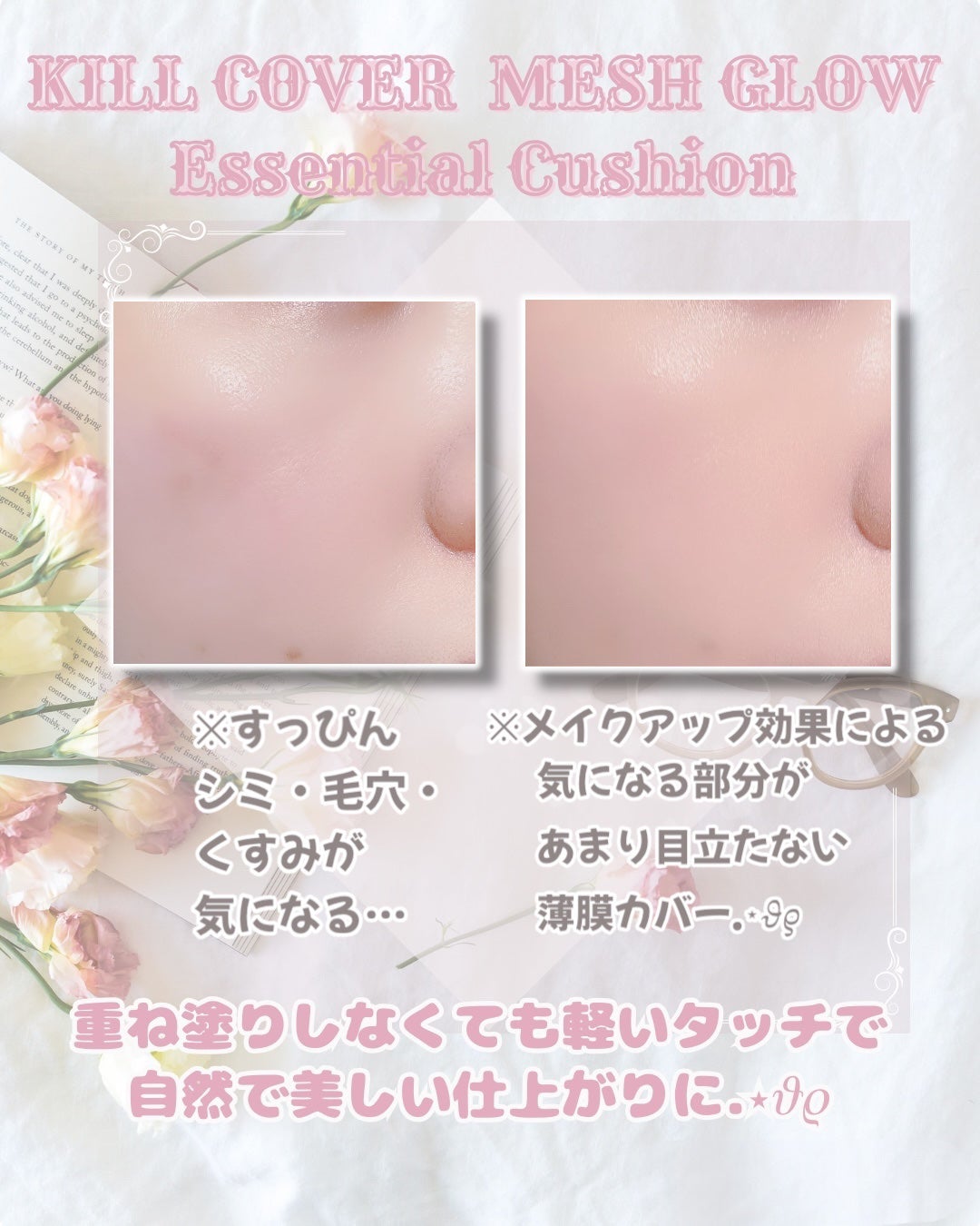 キルカバー メッシュ グロウ エッセンシャル クッション/CLIO/クッションファンデーションを使ったクチコミ(4枚目)