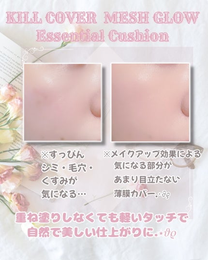 キルカバー メッシュ グロウ エッセンシャル クッション/CLIO/クッションファンデーションを使ったクチコミ(4枚目)