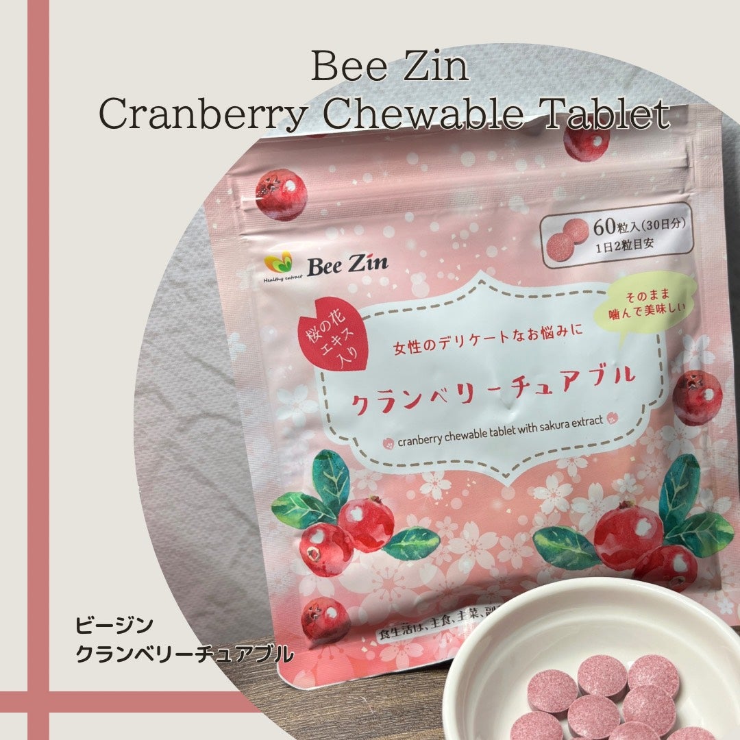 クランベリーチュアブル/Bee Zin/健康サプリメントを使ったクチコミ(1枚目)