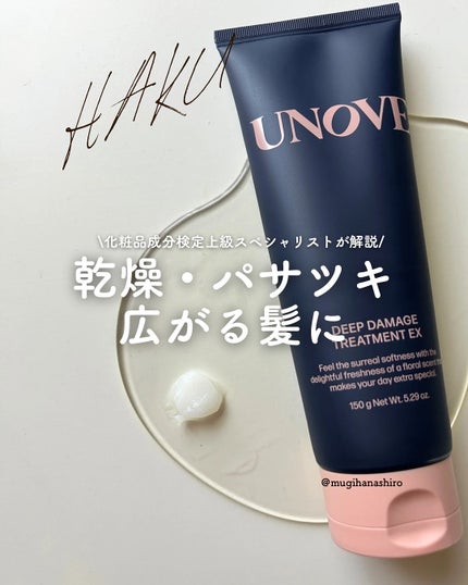 ディープダメージトリートメントEX/UNOVE/洗い流すヘアトリートメントを使ったクチコミ(1枚目)