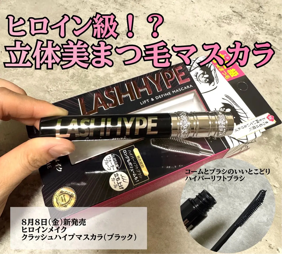 ヒロインメイク　ラッシュハイプ/ヒロインメイク/マスカラを使ったクチコミ（1枚目）