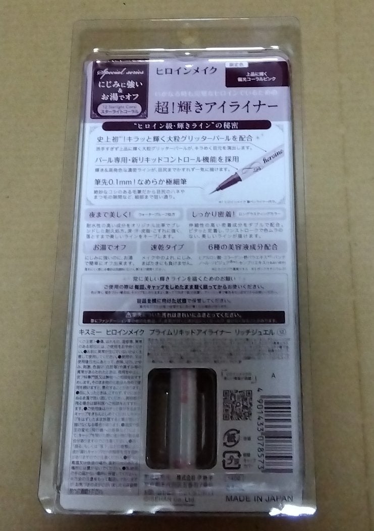 プライムリキッドアイライナー リッチジュエル/ヒロインメイク/リキッドアイライナーを使ったクチコミ(2枚目)