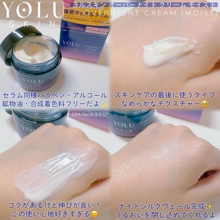 ヨル スキン オーバーナイトクリーム モイスト/YOLU/フェイスクリームを使ったクチコミ(3枚目)