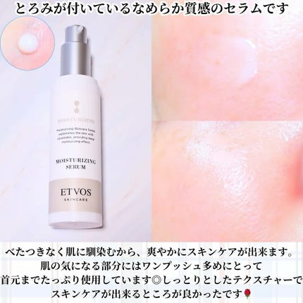 ちか⭐フォロバ100 on LIPS 「#PR#エトヴォス商品名:エトヴォスモイスチャライジングセラム..」(3枚目)