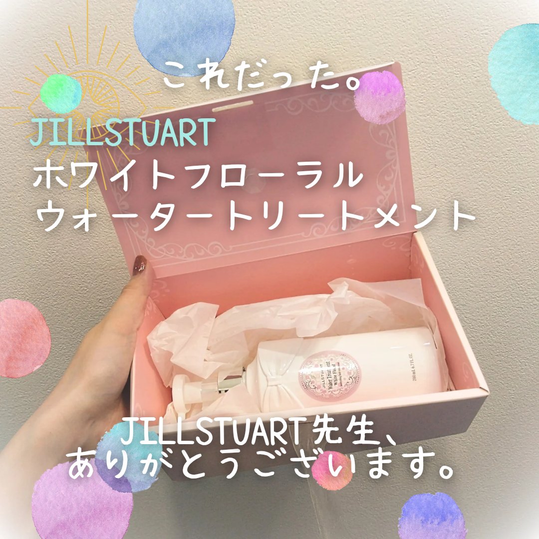 ジルスチュアート　ホワイトフローラル　ウォータートリートメント/JILL STUART/洗い流すヘアトリートメントを使ったクチコミ（3枚目）