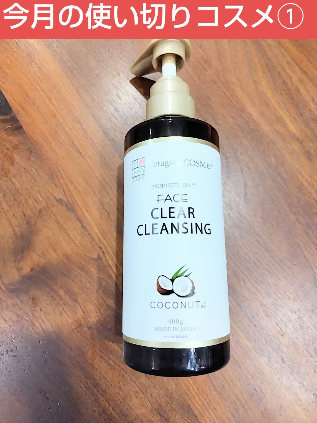 クリアクレンジング 京都宇治茶葉/世田谷コスメ/クレンジングジェルを使ったクチコミ(1枚目)