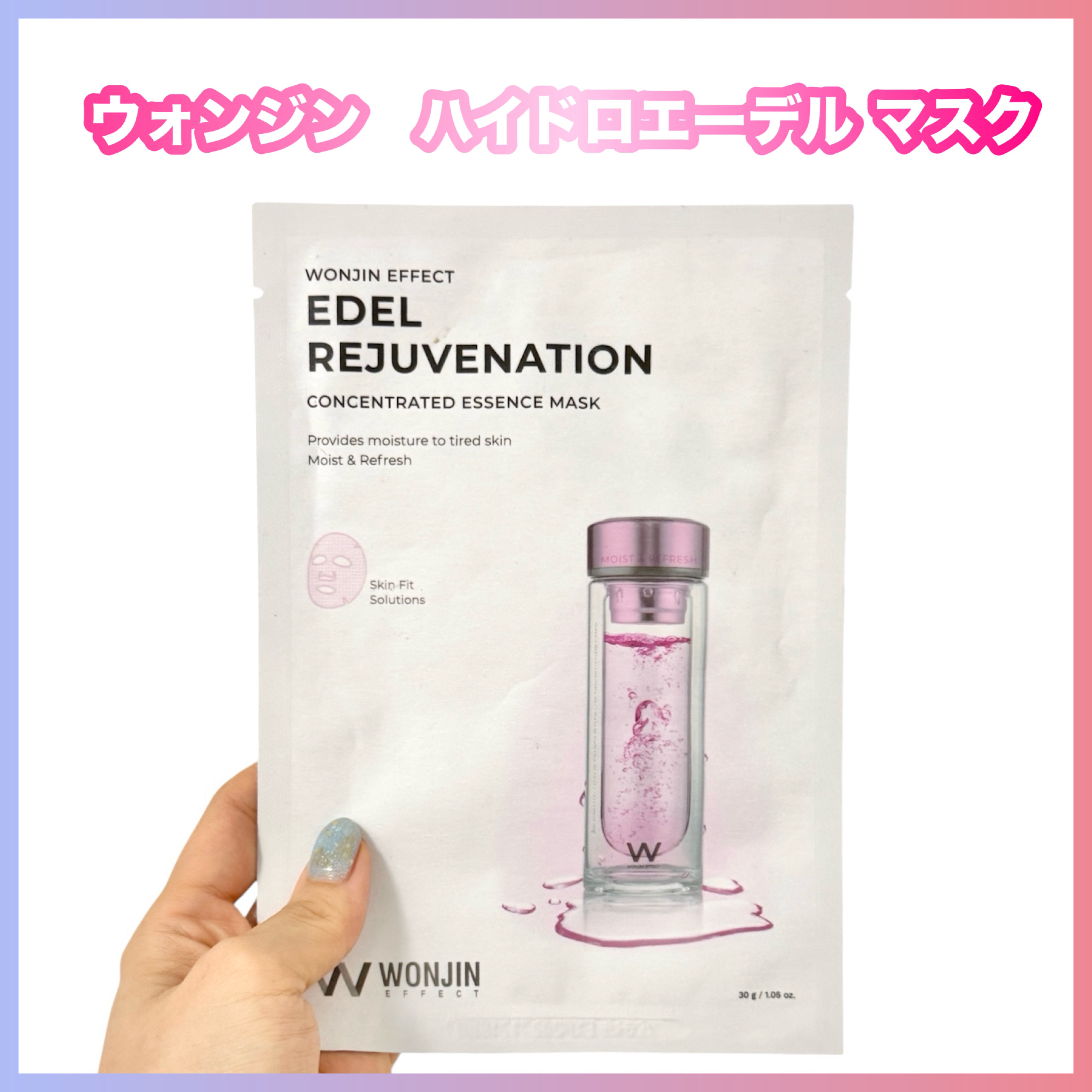 EDEL REJUVENATION MASK/WONJIN EFFECT/シートマスク・パックを使ったクチコミ（1枚目）