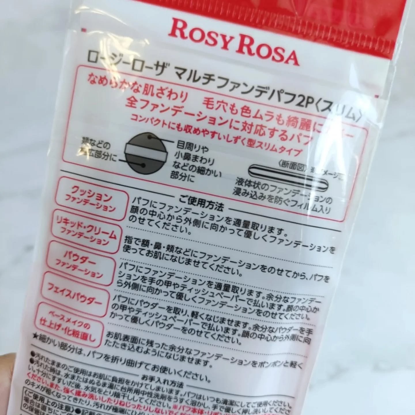 マルチファンデパフ2P 〈スリム〉/ロージーローザ/パフ・スポンジを使ったクチコミ（2枚目）