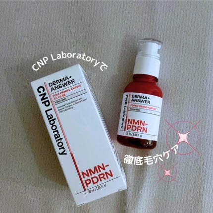 NMN-PDRN ダーマアンサー ポア ファーミング アンプル/CNP Laboratory/美容液を使ったクチコミ(1枚目)
