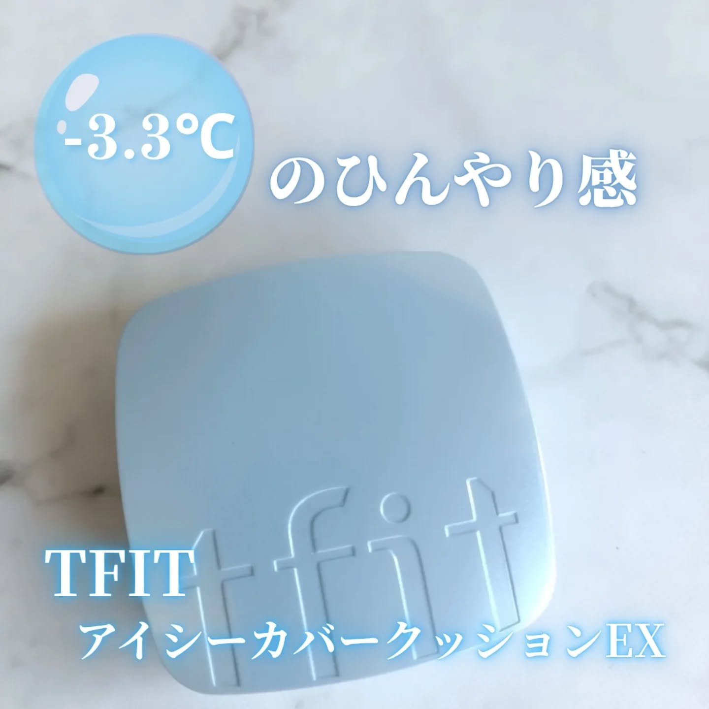 アイシーフィットカバークッションEX/TFIT/クッションファンデーションを使ったクチコミ（1枚目）