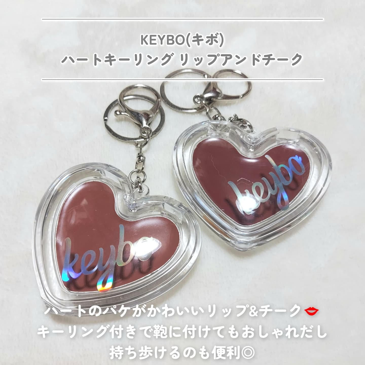 ハートキーリング リップ＆チーク/keybo/口紅を使ったクチコミ（2枚目）
