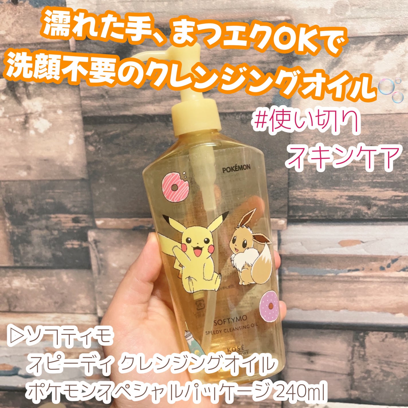 ソフティモ スピーディ クレンジングオイル/ソフティモ/オイルクレンジングを使ったクチコミ(1枚目)