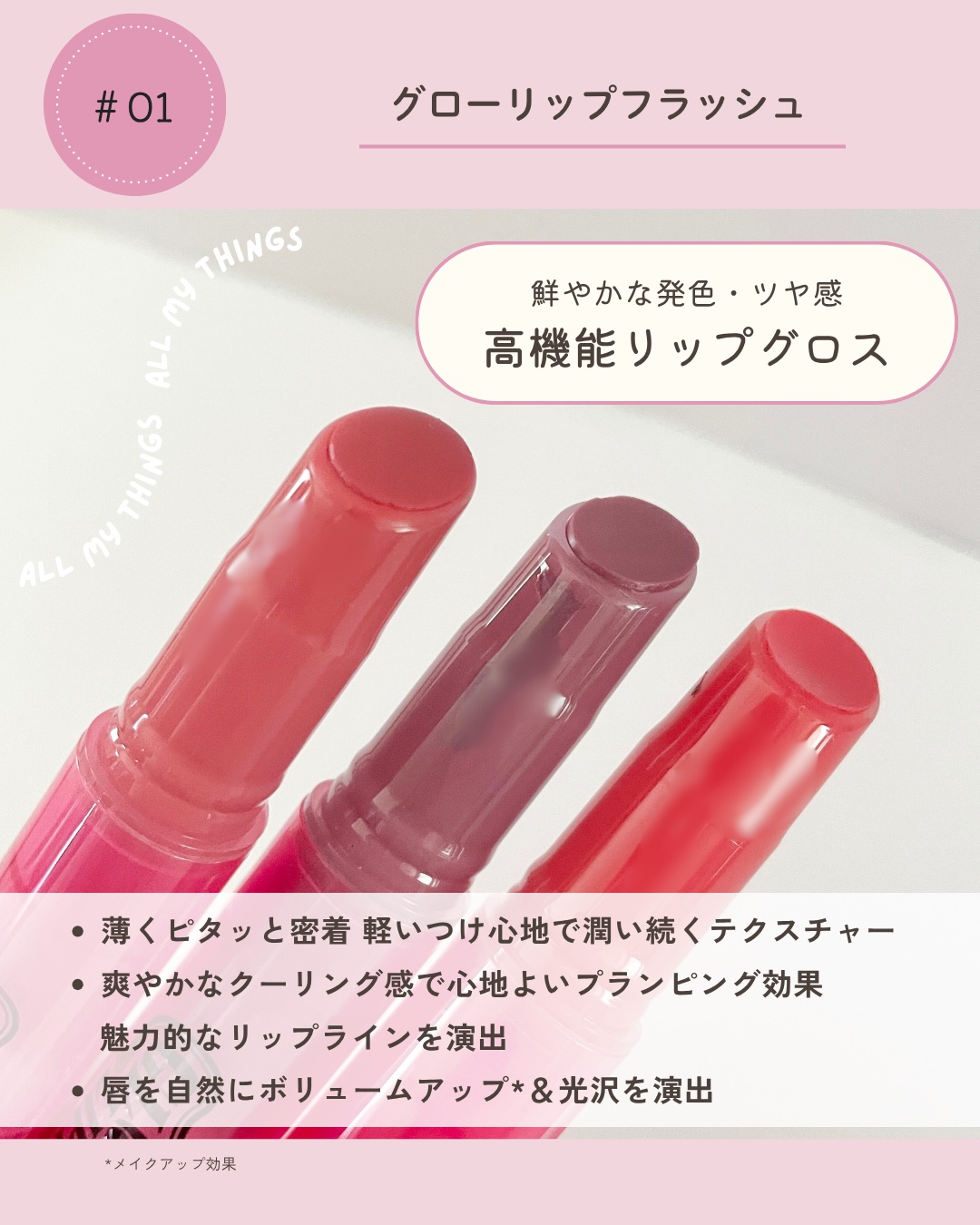 グローリップフラッシュ/all my things/口紅を使ったクチコミ（3枚目）