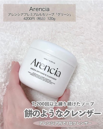 アレンシアプレミアムもちソープ「グリーン」/アレンシア/その他洗顔料を使ったクチコミ(2枚目)
