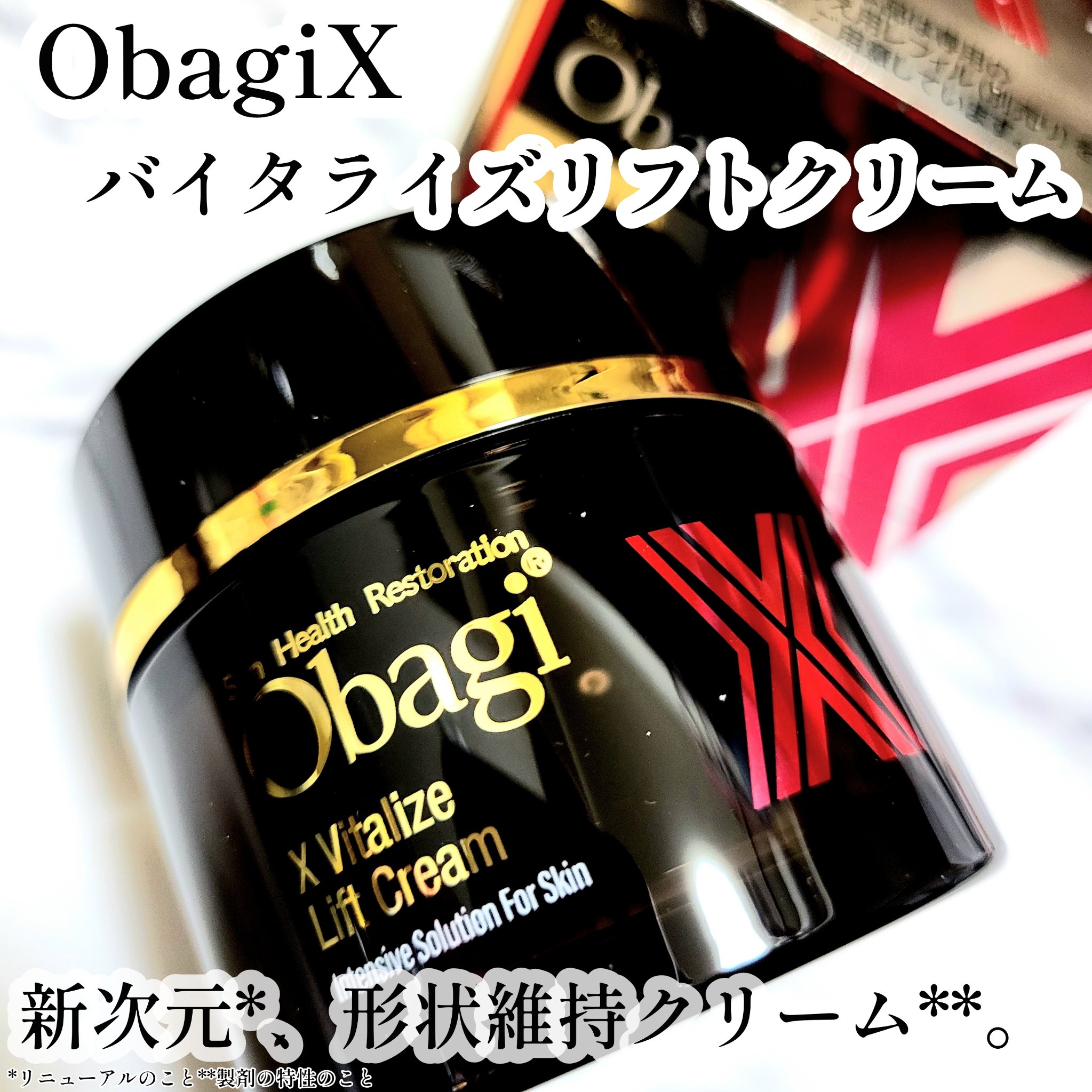 オバジXバイタライズリフトクリーム/オバジ/フェイスクリームを使ったクチコミ（1枚目）