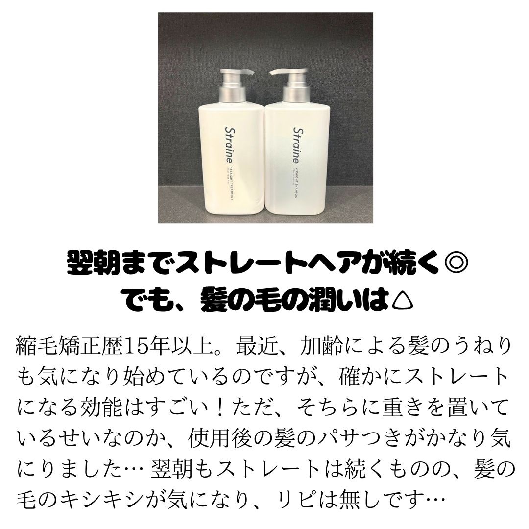 ストレートシャンプー/ストレートトリートメント ホワイトブロッサムの香り/Straine/市販シャンプーを使ったクチコミ（3枚目）