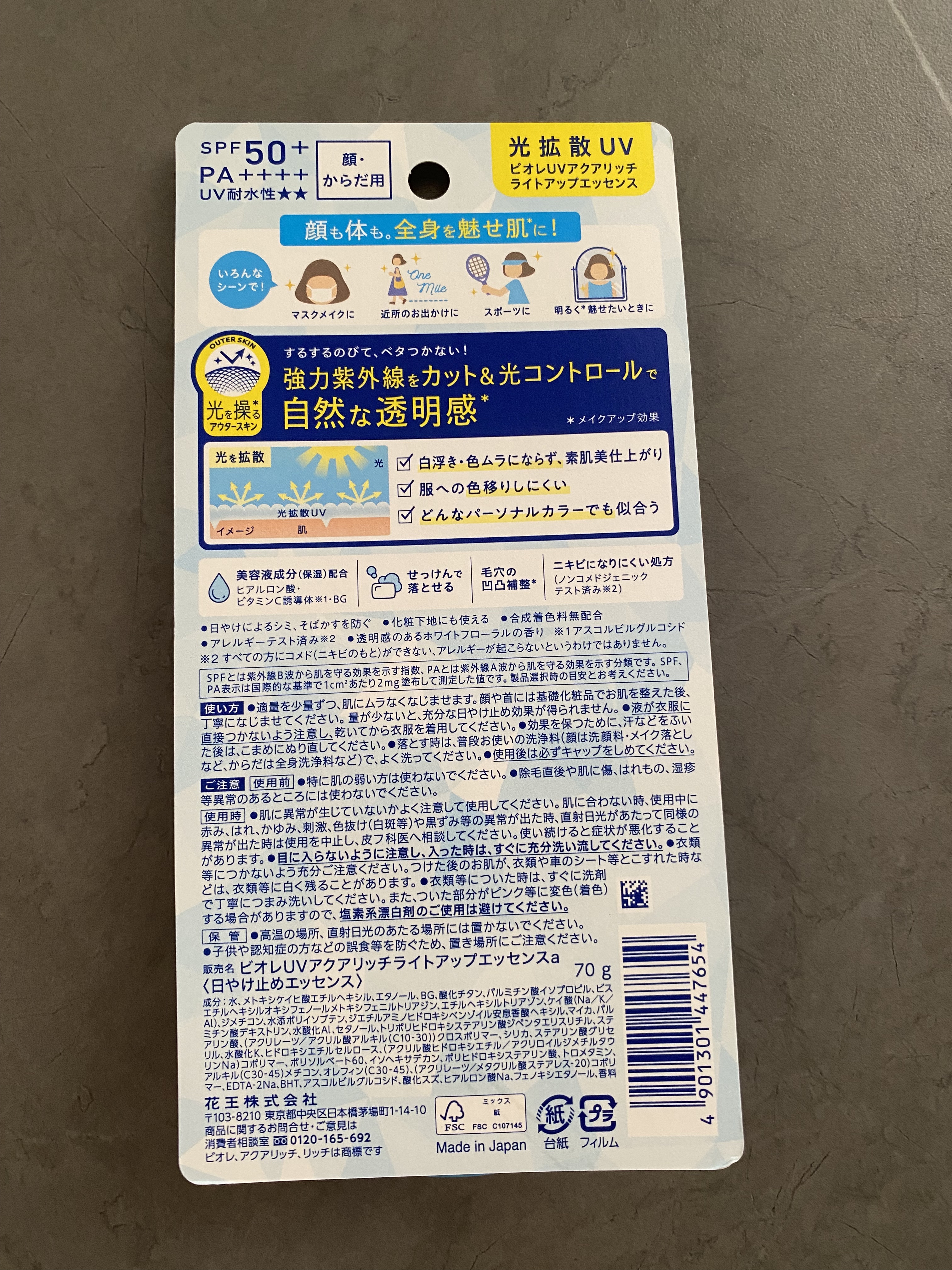 ビオレUV アクアリッチ ライトアップエッセンス/ビオレ/日焼け止めクリームを使ったクチコミ（3枚目）