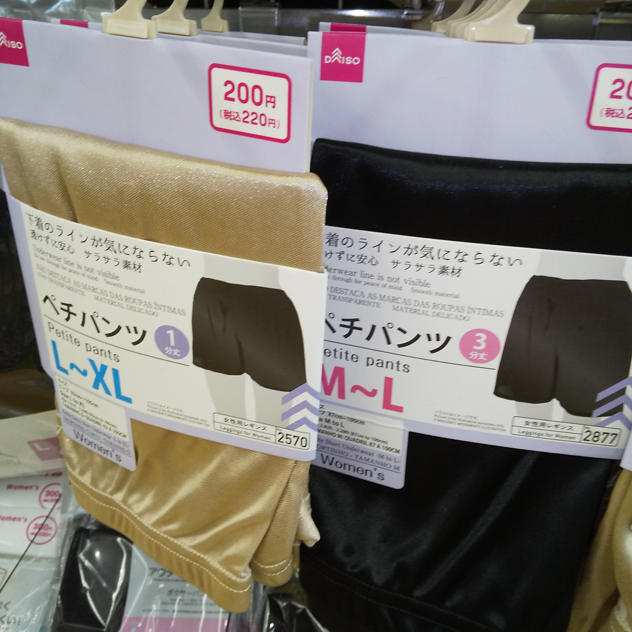 ペチパンツ/DAISO/その他を使ったクチコミ（3枚目）