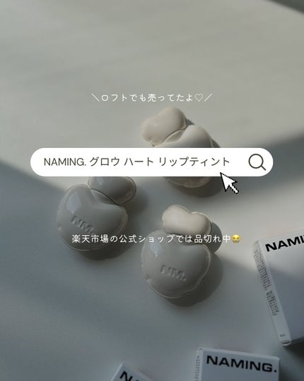 ネーミング グロウ ハートリップティント/NAMING./リップティントを使ったクチコミ(4枚目)